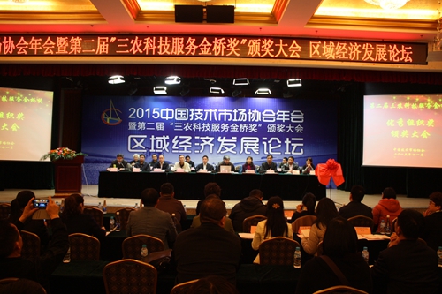 2015中國技術(shù)市場(chǎng)協(xié)會(huì )年會(huì )四川成都舉行