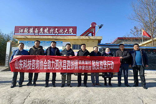 山東科技咨詢(xún)協(xié)會(huì )開(kāi)展助力省科協(xié)“第一書(shū)記”幫包村脫貧攻堅活動(dòng)