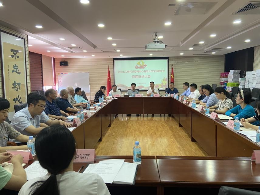 公司支部委員會(huì )召開(kāi)換屆選舉大會(huì )