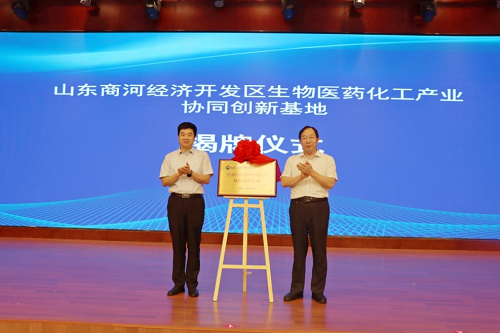 山東省科協(xié)科技智庫專(zhuān)家商河行暨助力山東商河經(jīng)濟開(kāi)發(fā)區生物醫藥化工產(chǎn)業(yè)協(xié)同創(chuàng  )新基地創(chuàng  )新驅動(dòng)發(fā)展行動(dòng)啟動(dòng)儀式如期舉行