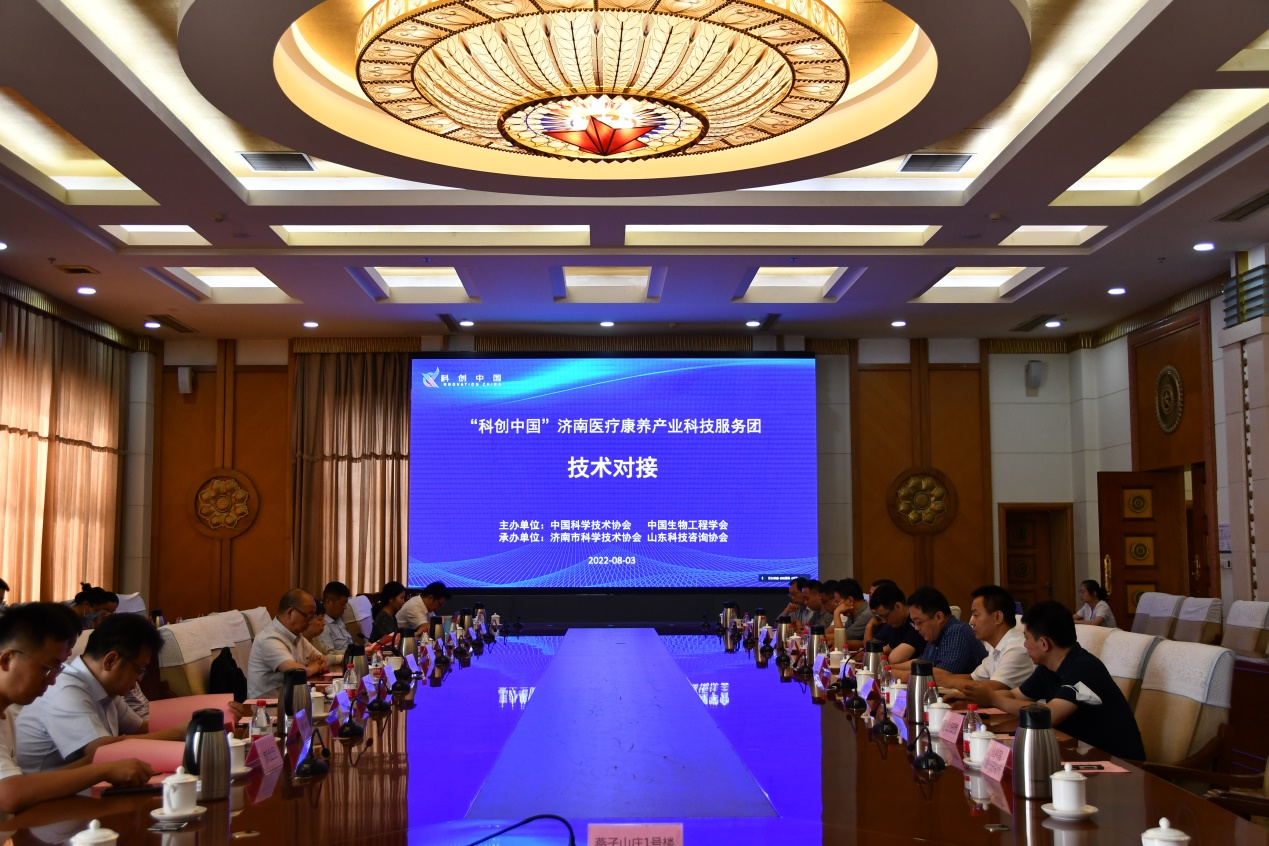 “科創(chuàng  )中國”濟南醫療康養產(chǎn)業(yè)科技服務(wù)團技術(shù)對接會(huì )成功舉辦