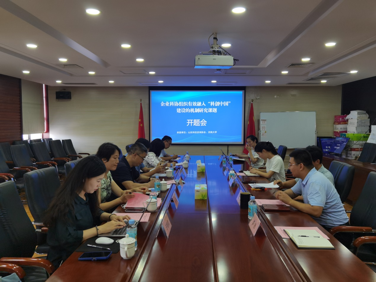咨詢(xún)協(xié)會(huì )組織開(kāi)展課題開(kāi)題會(huì )