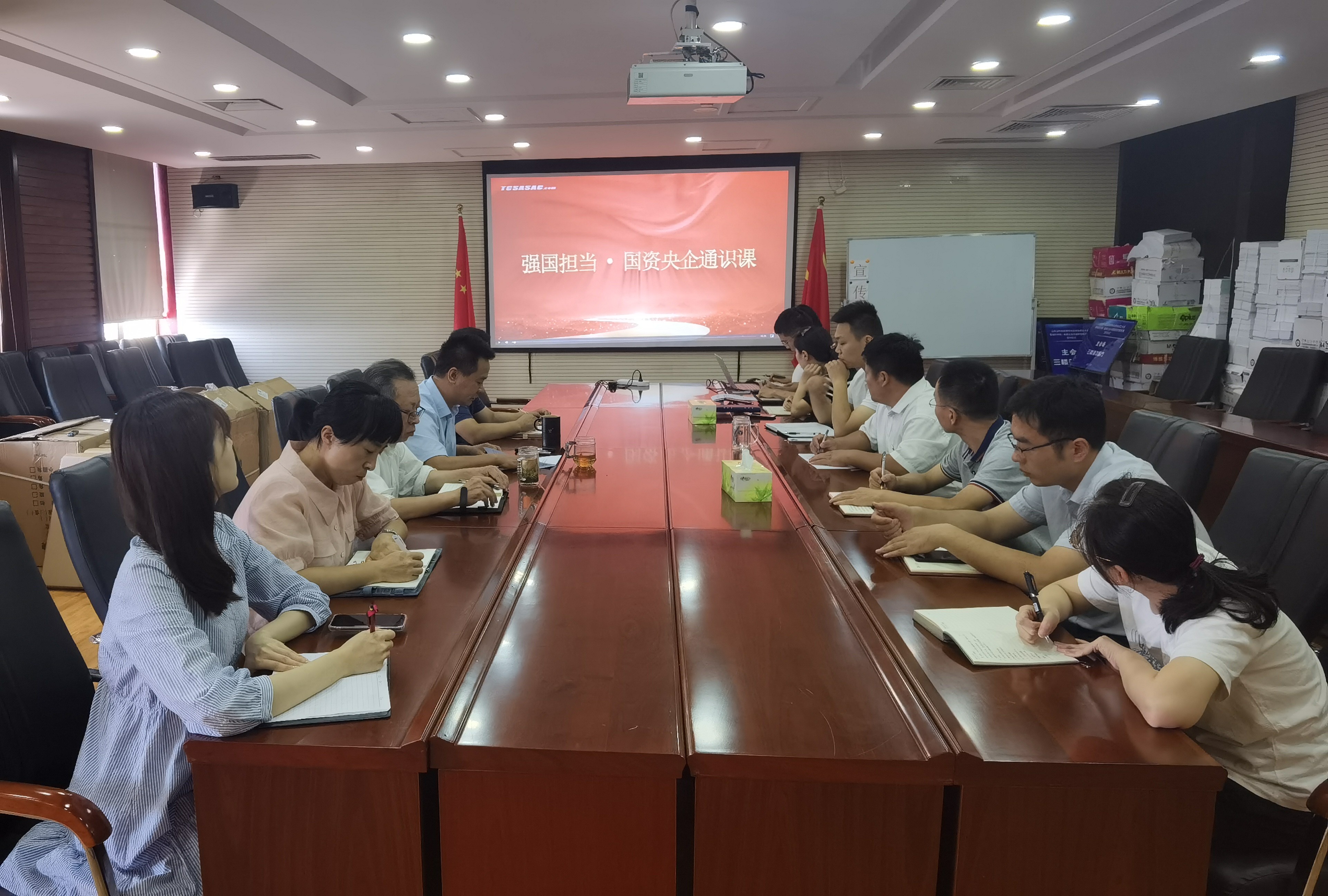 公司組織學(xué)習“強國擔當·國資央企通識課”