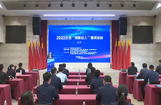 2022年山東省企業(yè)“創(chuàng  )新達人”宣講活動(dòng)成功舉辦