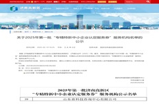 公司入選2025年第一批“專(zhuān)精特新中小企業(yè)認定服務(wù)券”服務(wù)機構