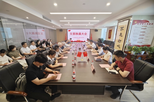 公司黨支部圓滿(mǎn)完成換屆選舉工作